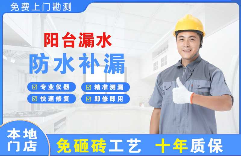 埇桥阳台漏水维修