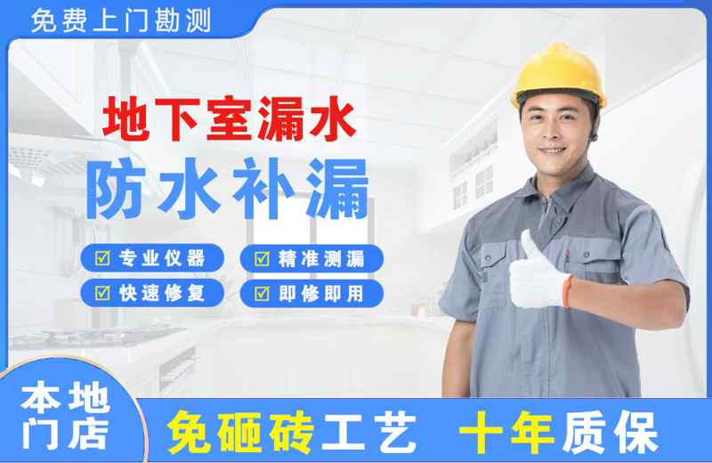 埇桥地下室漏水维修